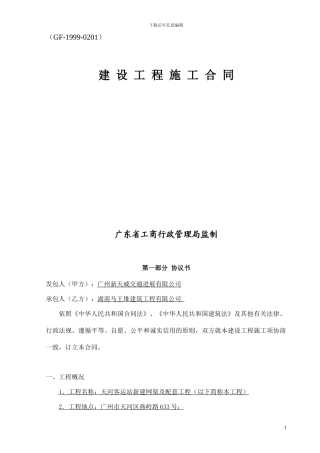 网架施工合同