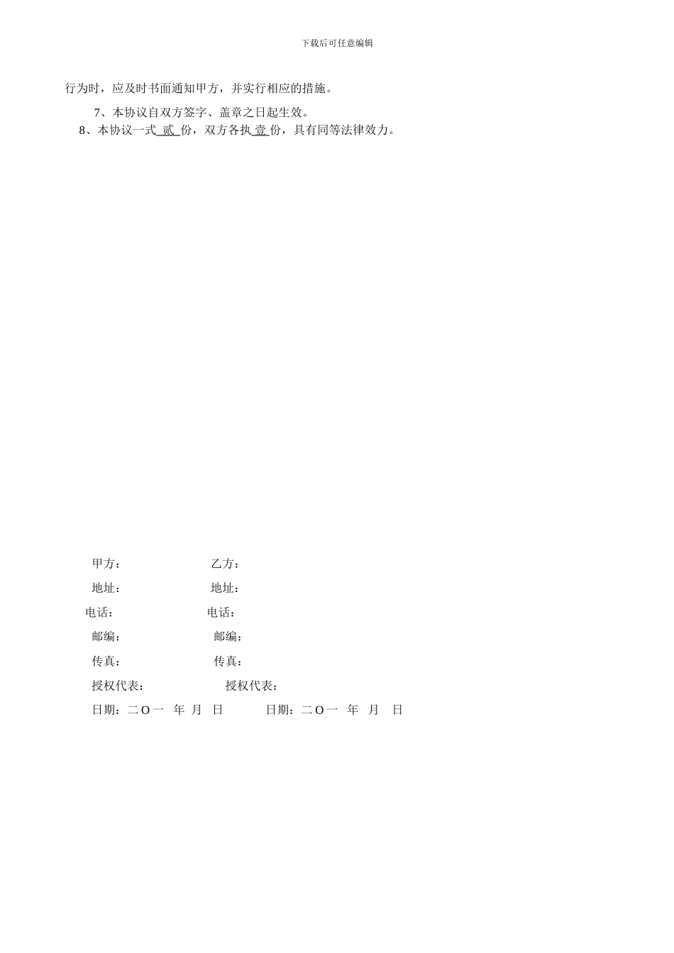 网校代理协议_第2页