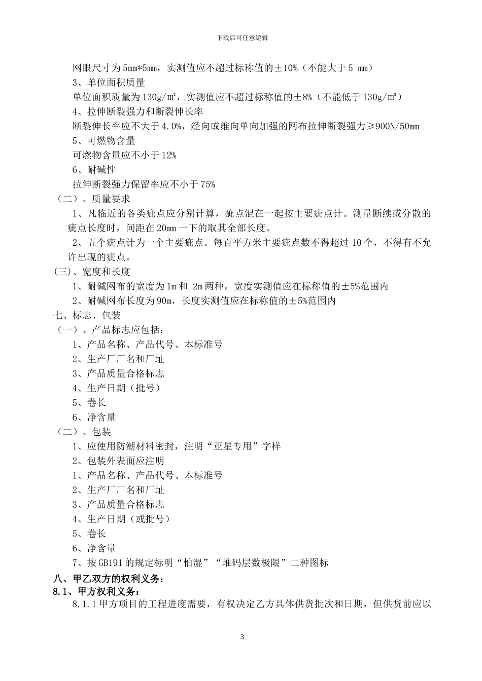 网格布供货合同_第3页