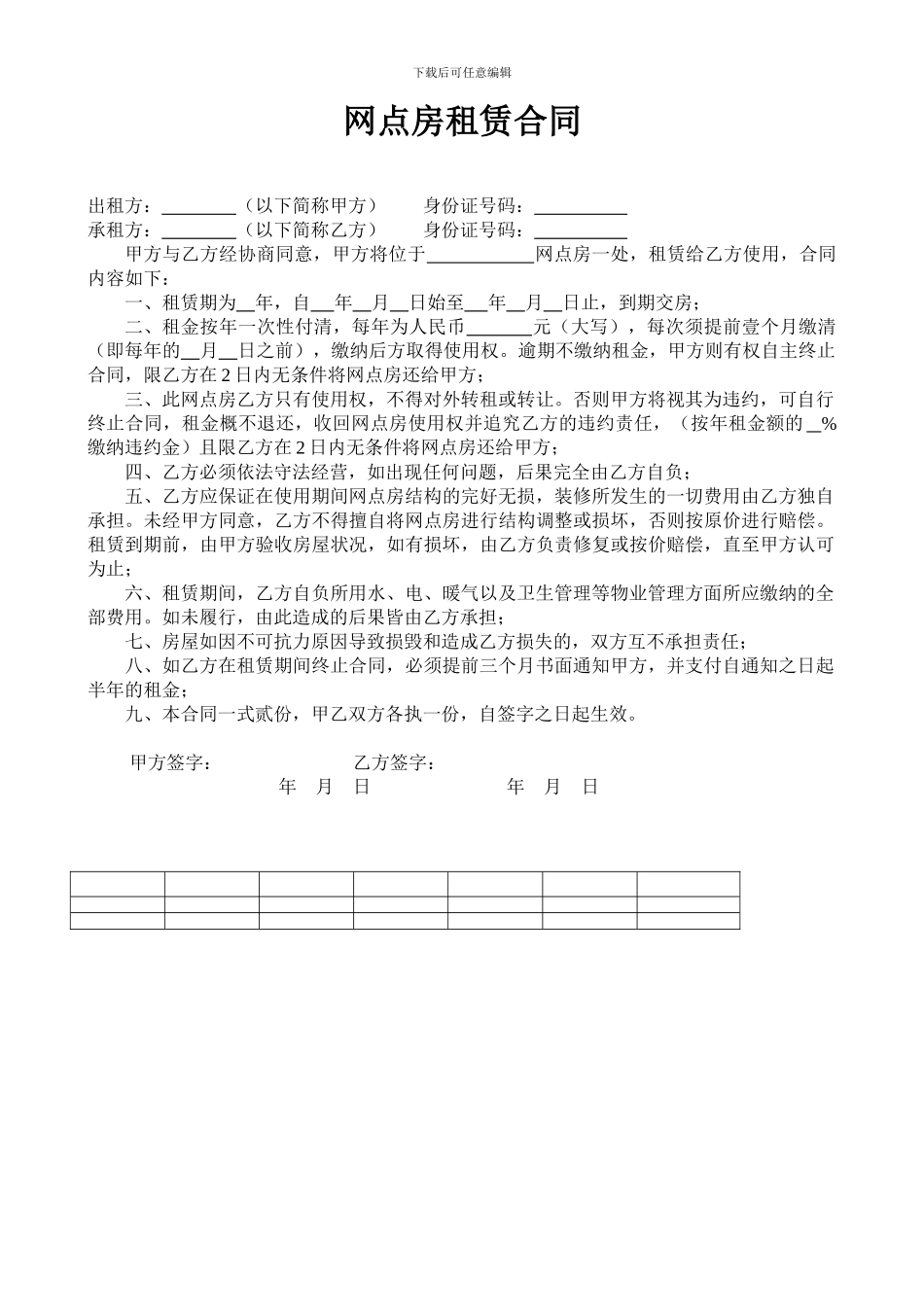 网点房租赁合同_第1页