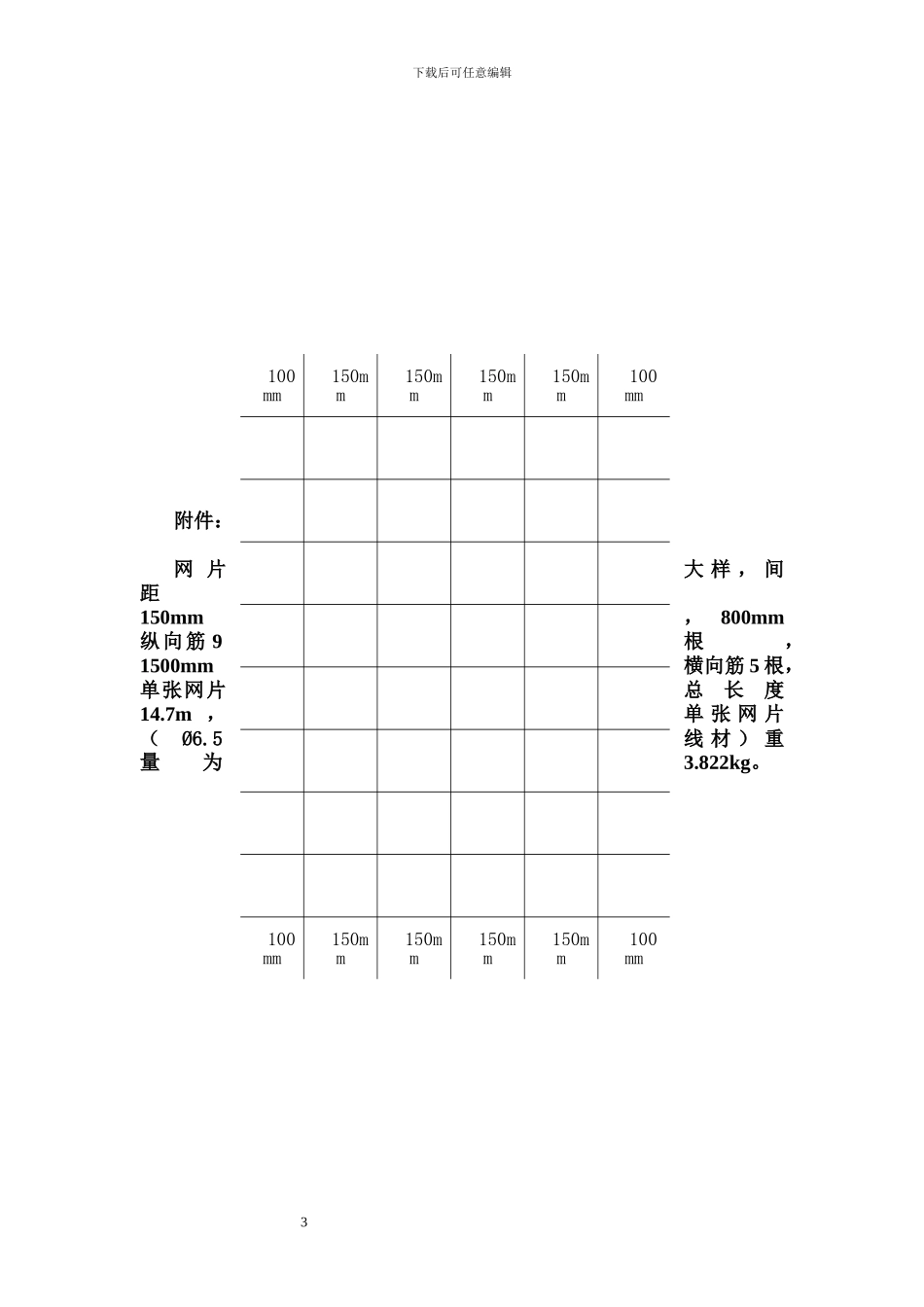 网片加工合同_第3页