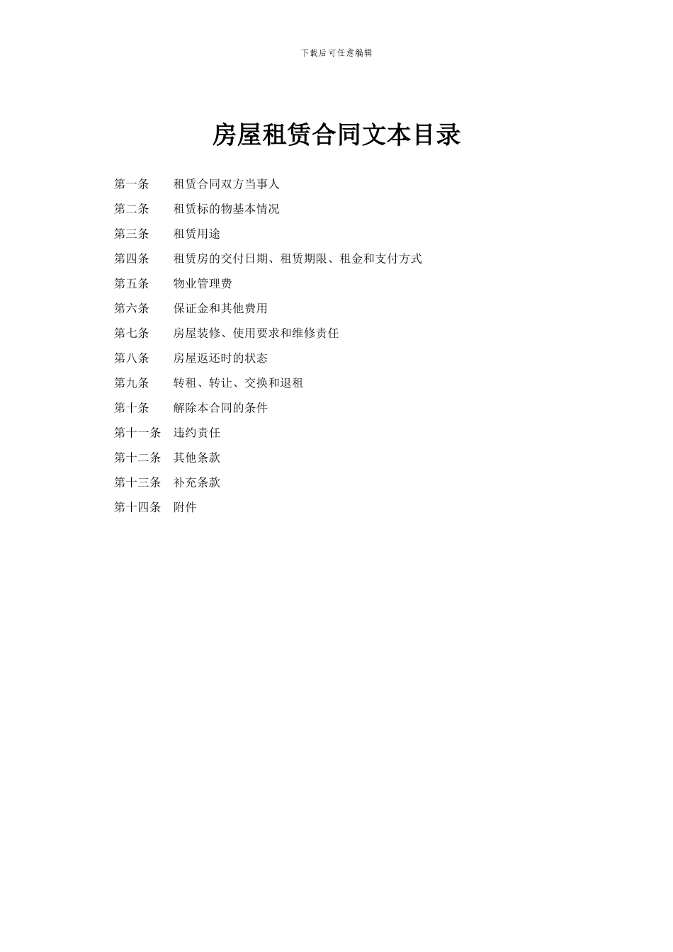 网点租赁合同_第2页