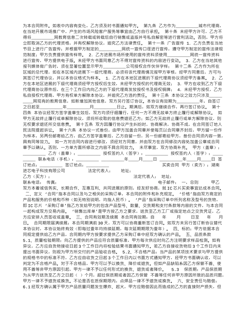 网站个人用户授权销售合同_第2页