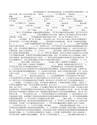 网站个人用户授权销售合同