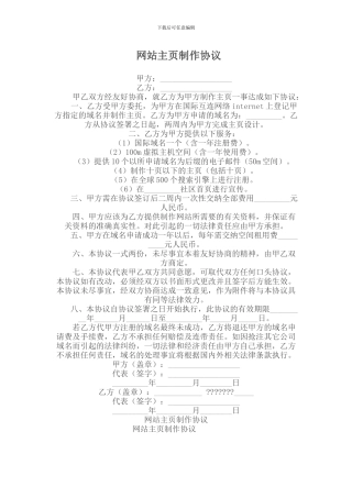 网站主页制作协议
