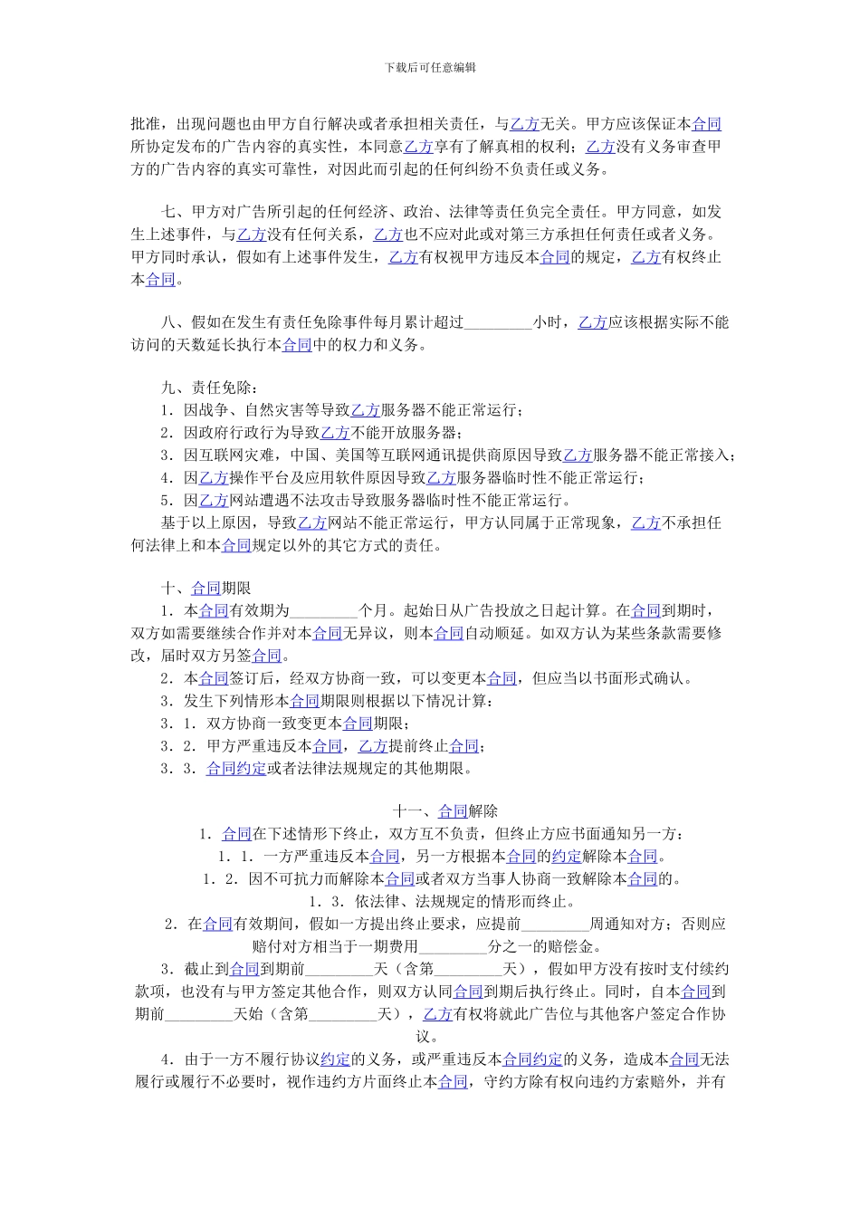 网站付费广告投放协议_第2页