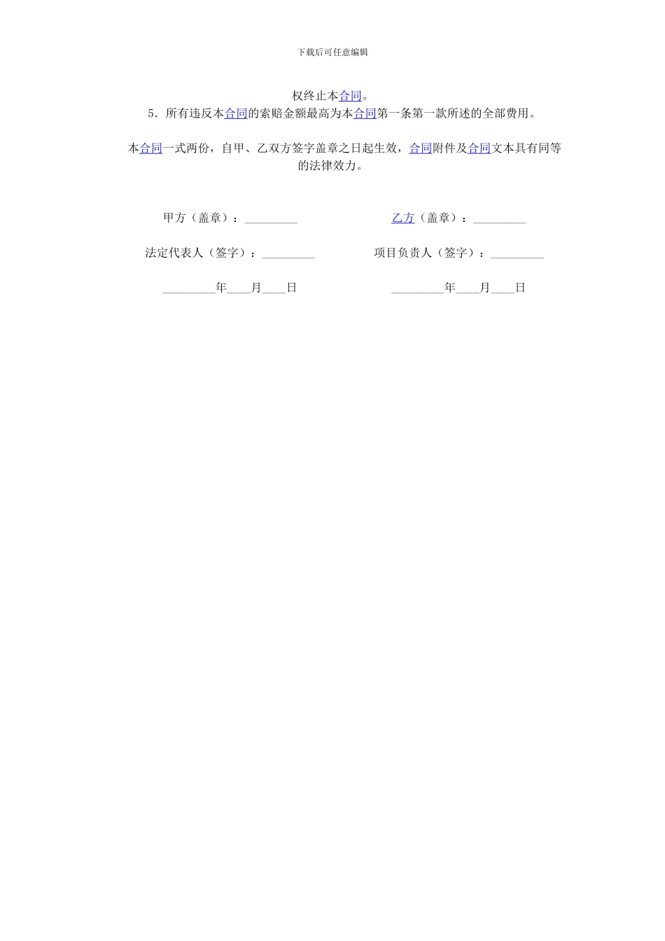 网站付费广告投放协议_第3页