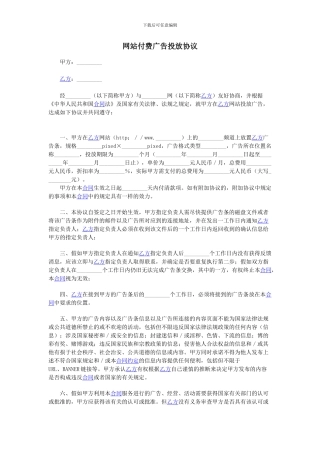 网站付费广告投放协议