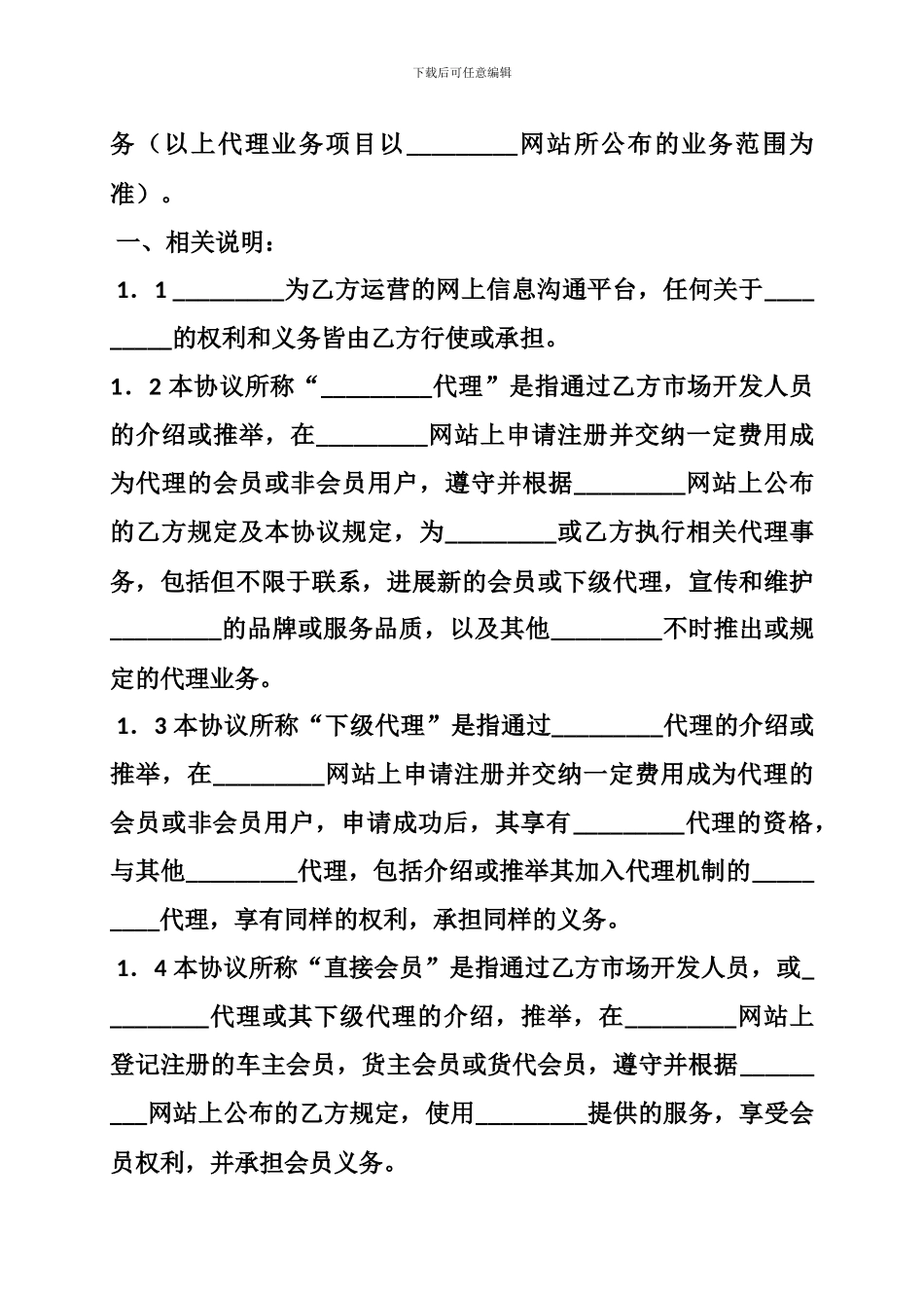 网站代理合同_第2页