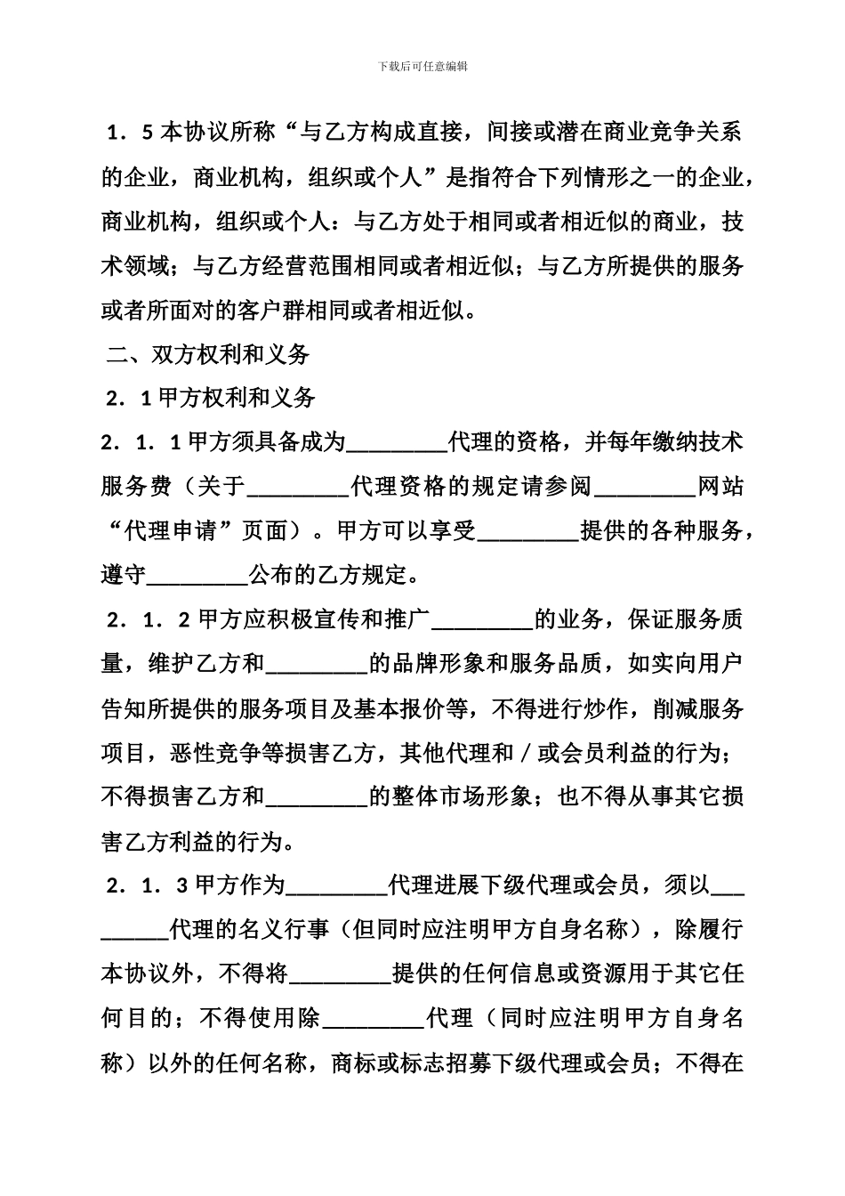 网站代理合同_第3页