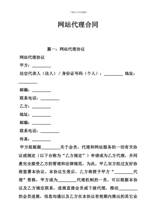网站代理合同