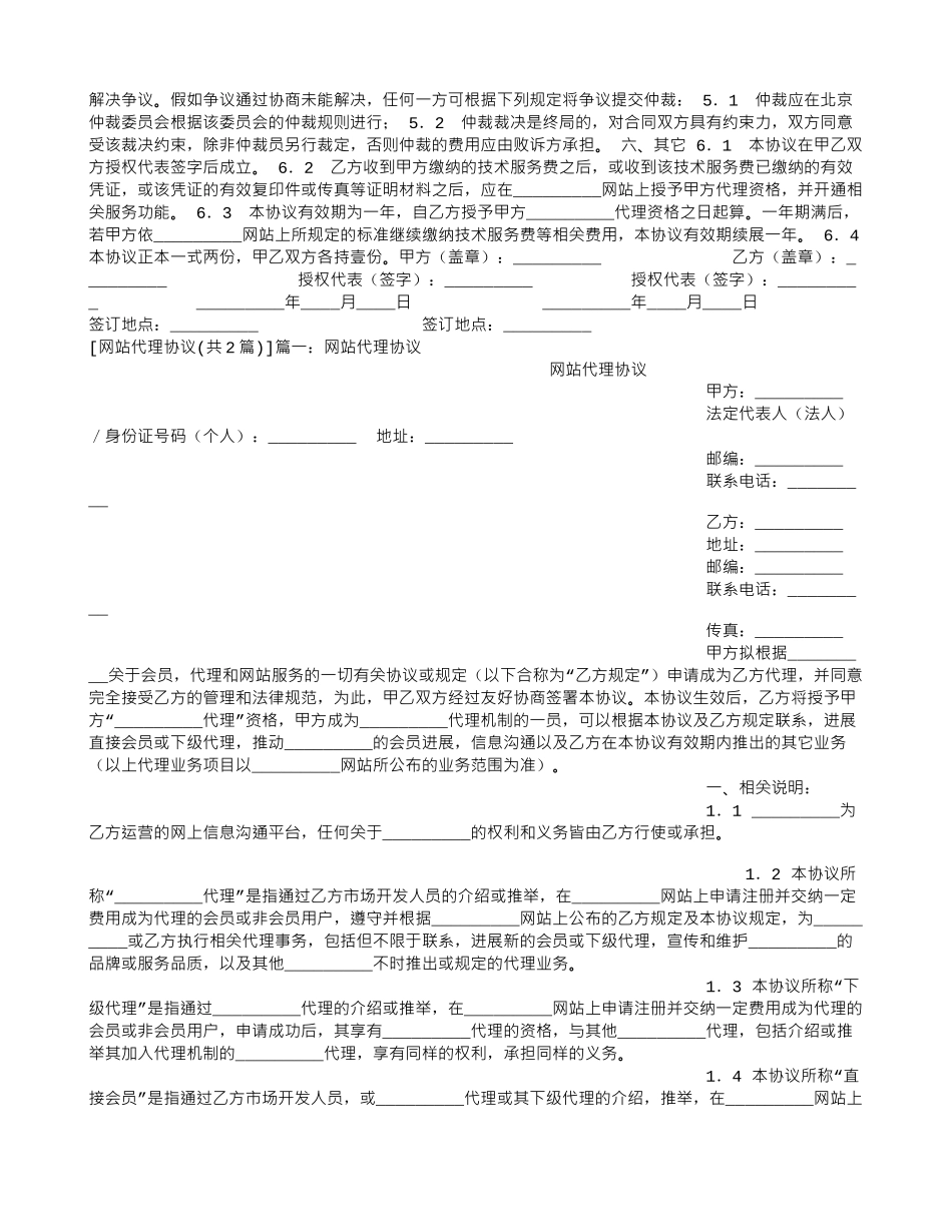网站代理协议_第3页