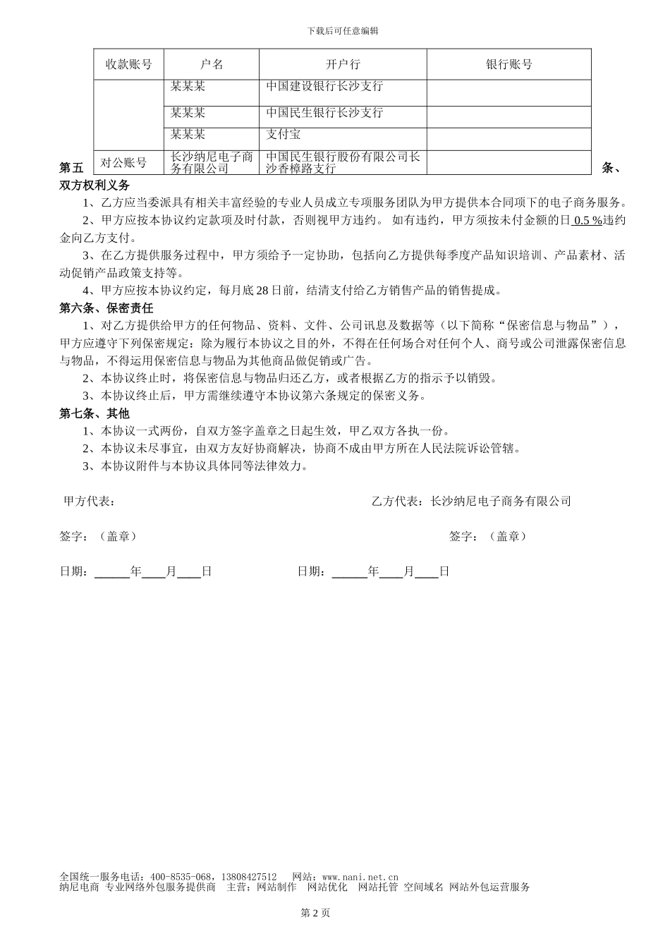 网站代运营合作协议_第2页