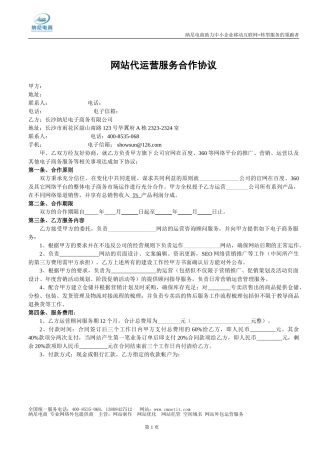 网站代运营合作协议