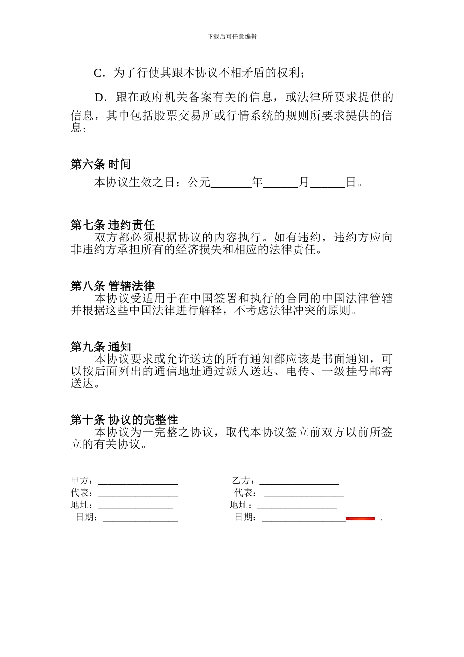 网站代理权转让协议书_第3页