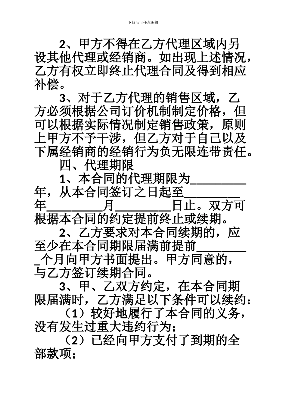 网站代理合同范本_第2页