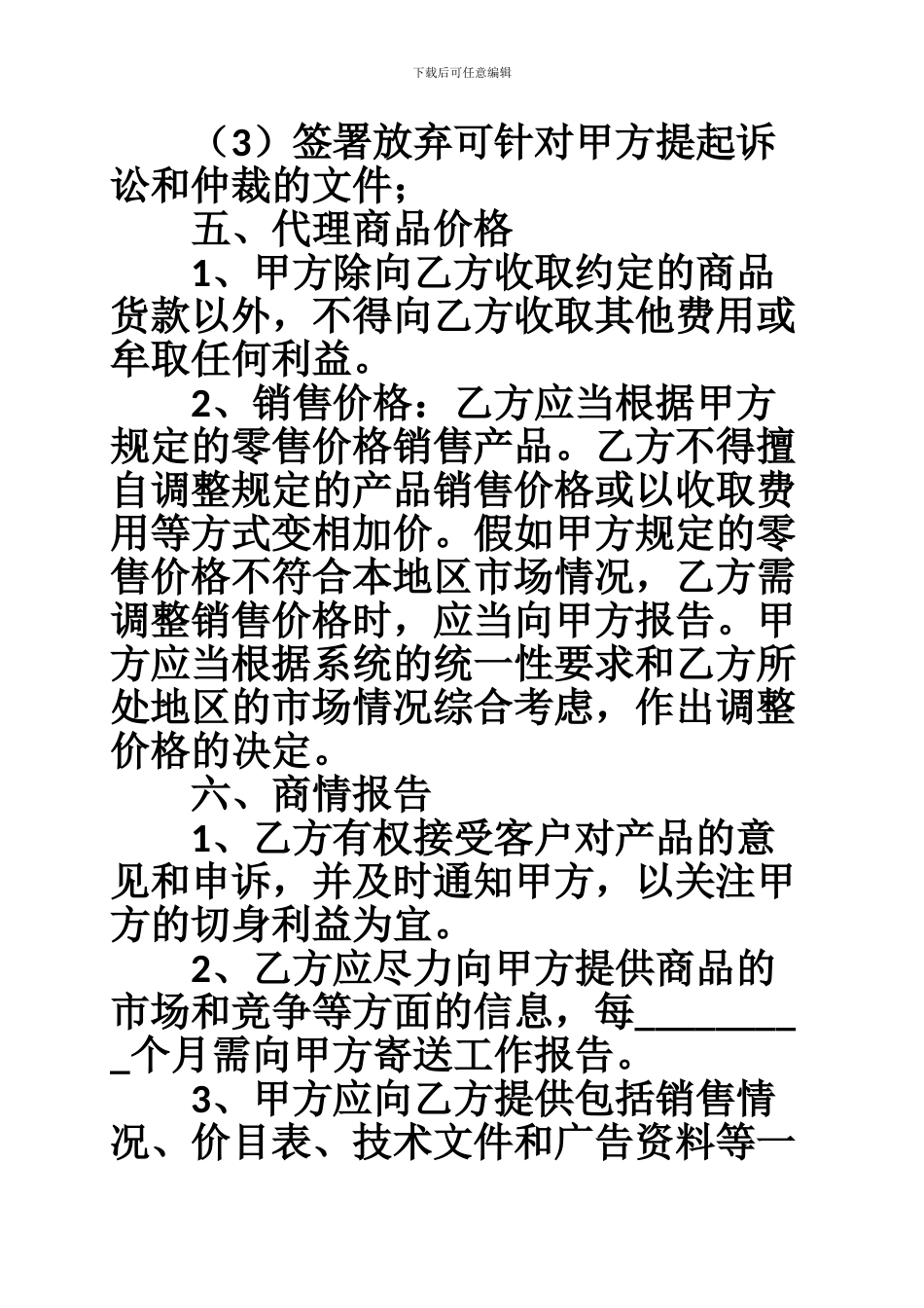 网站代理合同范本_第3页