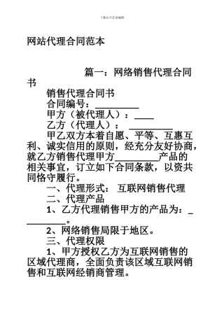 网站代理合同范本