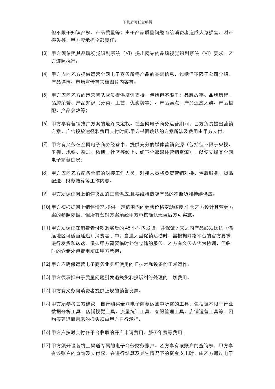 网站代运营合同模板_第2页