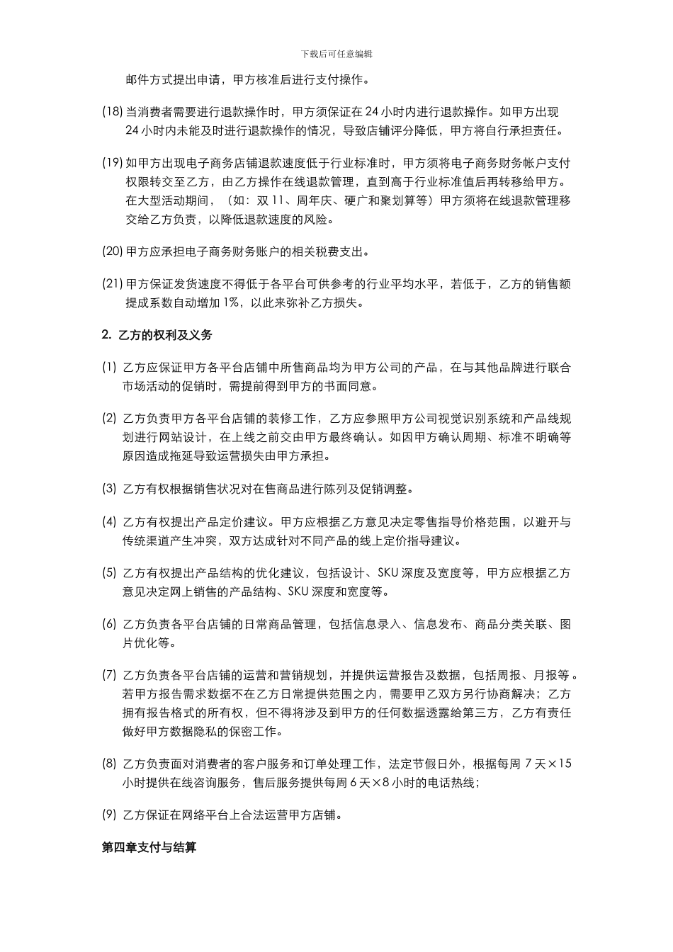 网站代运营合同模板_第3页