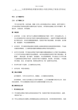 网站代运营合同模板