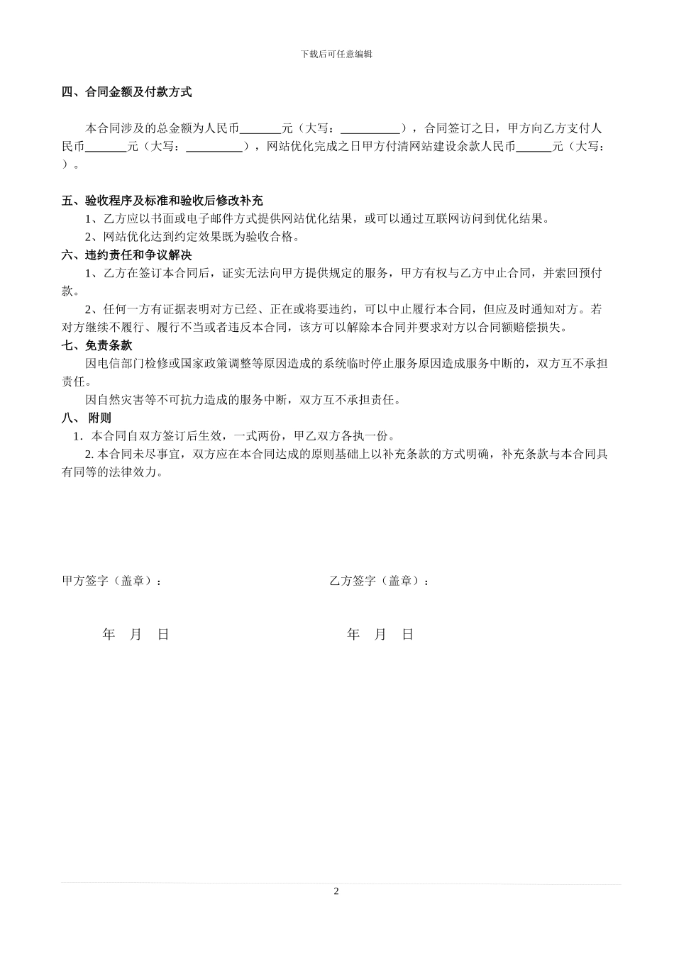 网站优化合同书_第2页