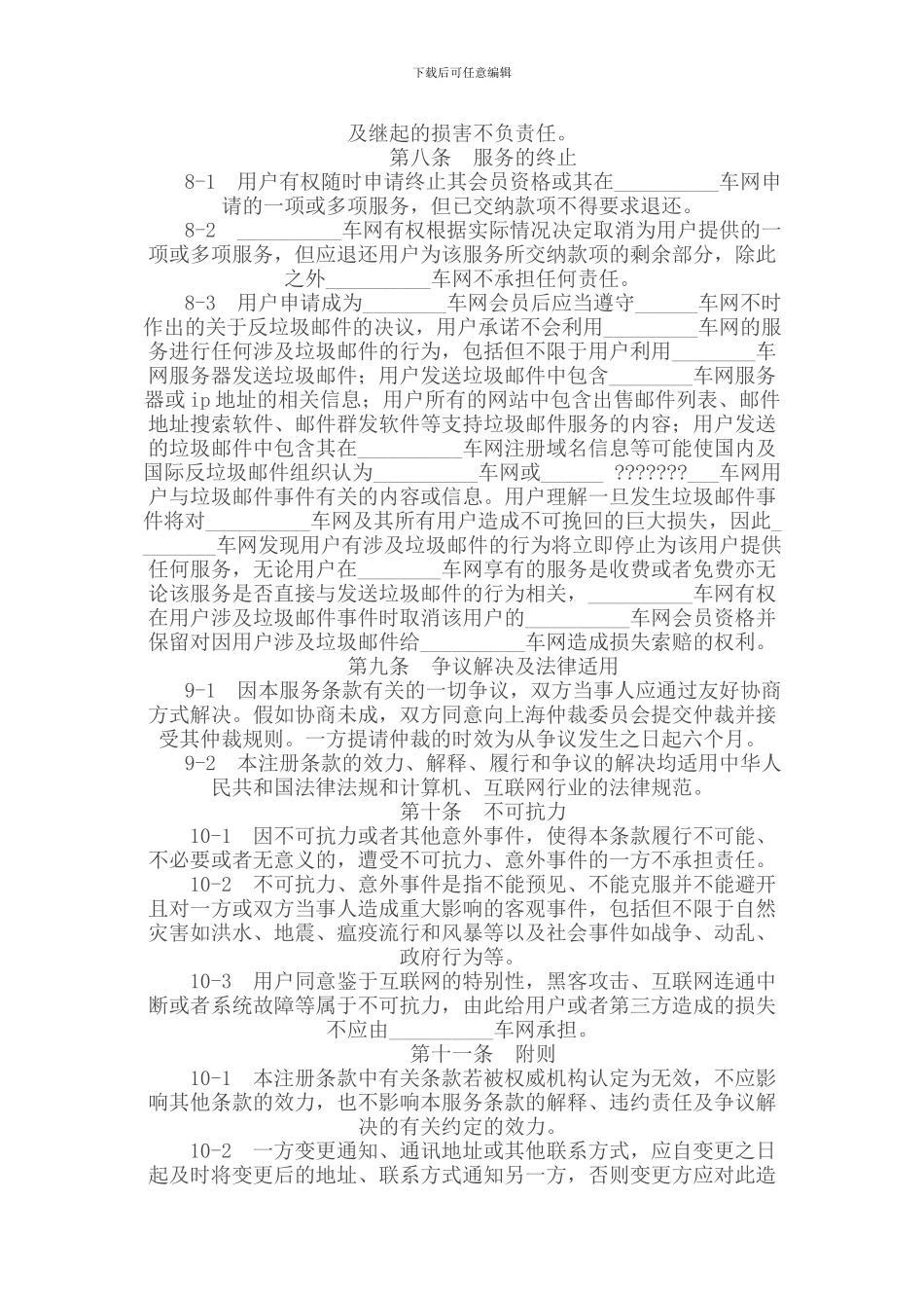 网站会员注册协议_第3页