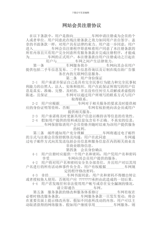 网站会员注册协议