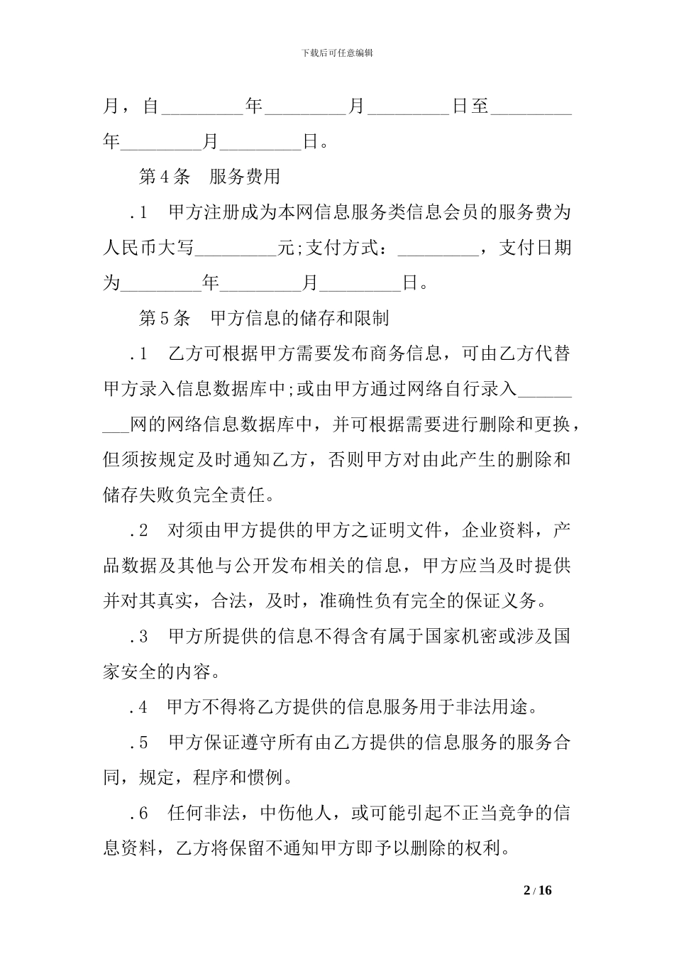 网站会员信息服务合同样本_第2页