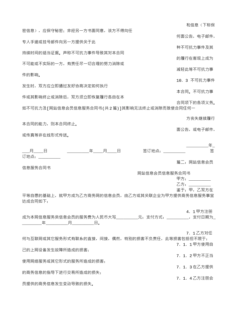网站信息会员信息服务合同书_第3页