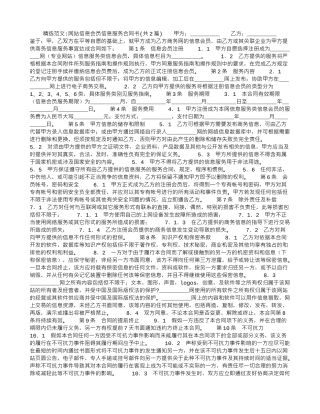 网站信息会员信息服务合同书