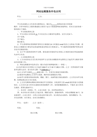 网站信息日常更新服务外包协议