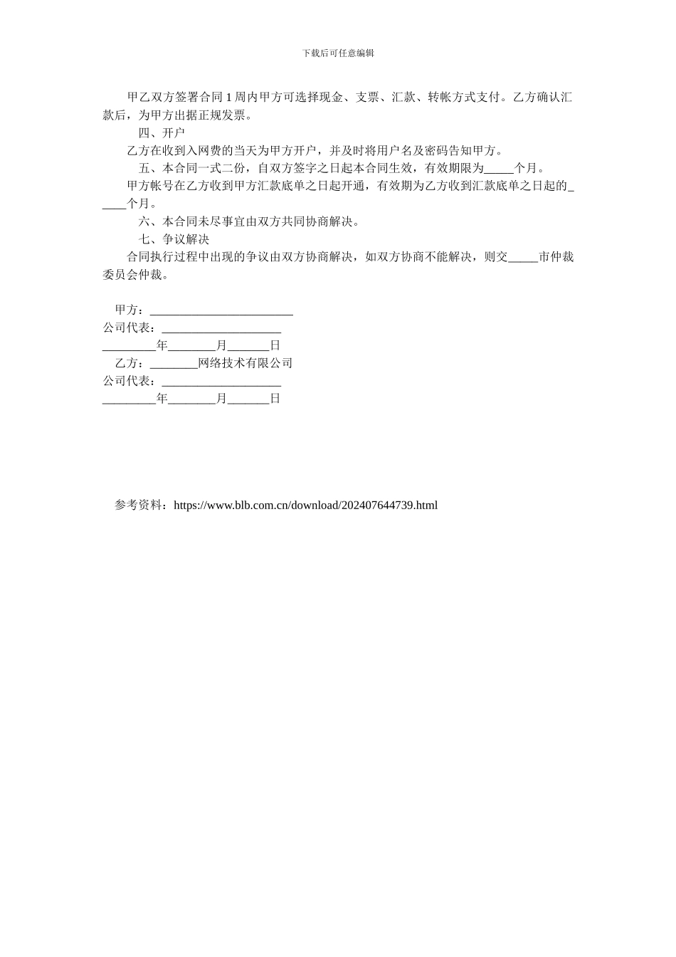 网站信息服务合同(一).doc_第2页