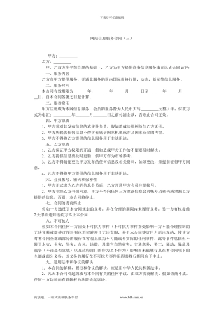 网站信息服务合同(三).doc