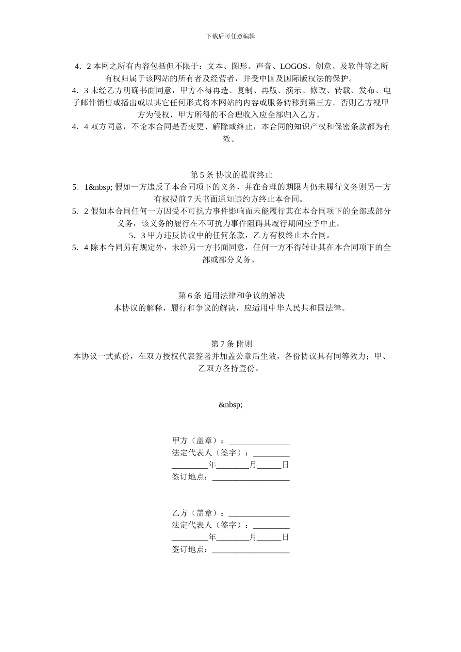 网站信息服务合同(五)_第2页