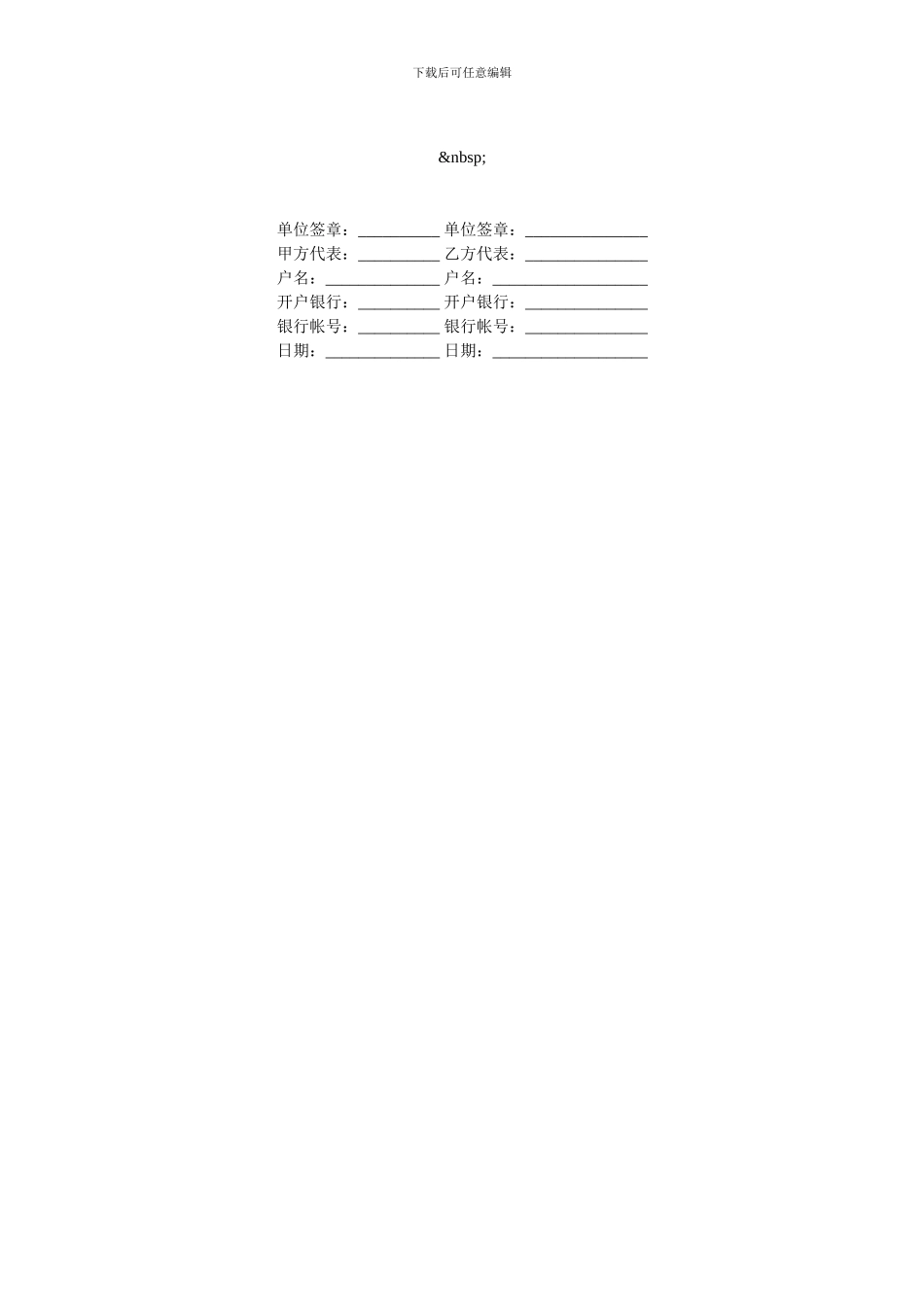 网站信息服务合同(二)_第2页