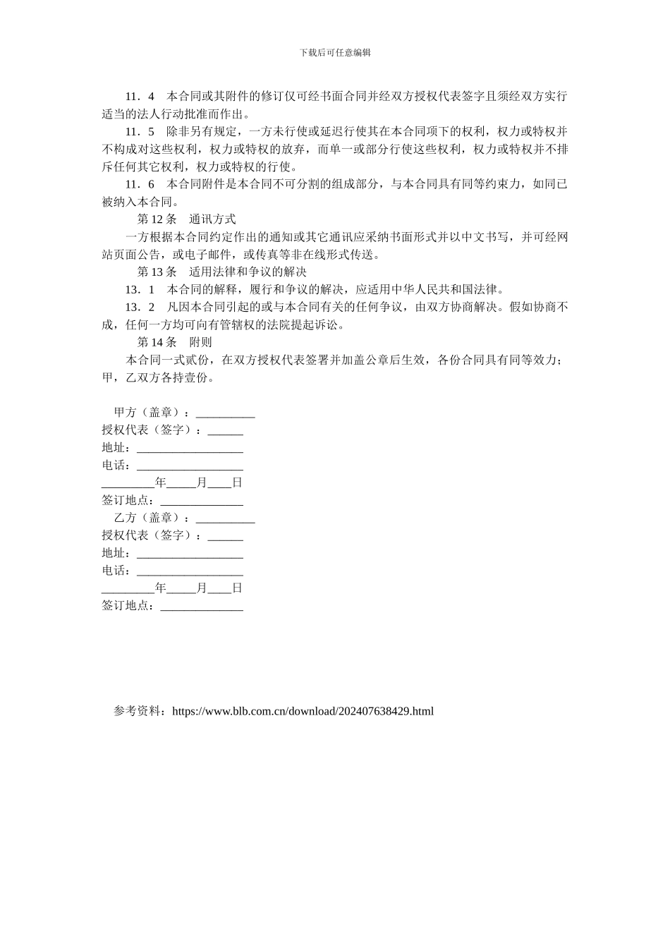 网站信息服务合同(商务信息会员).doc_第3页