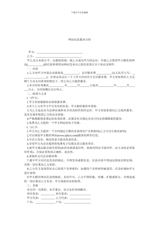 网站信息服务合同.doc