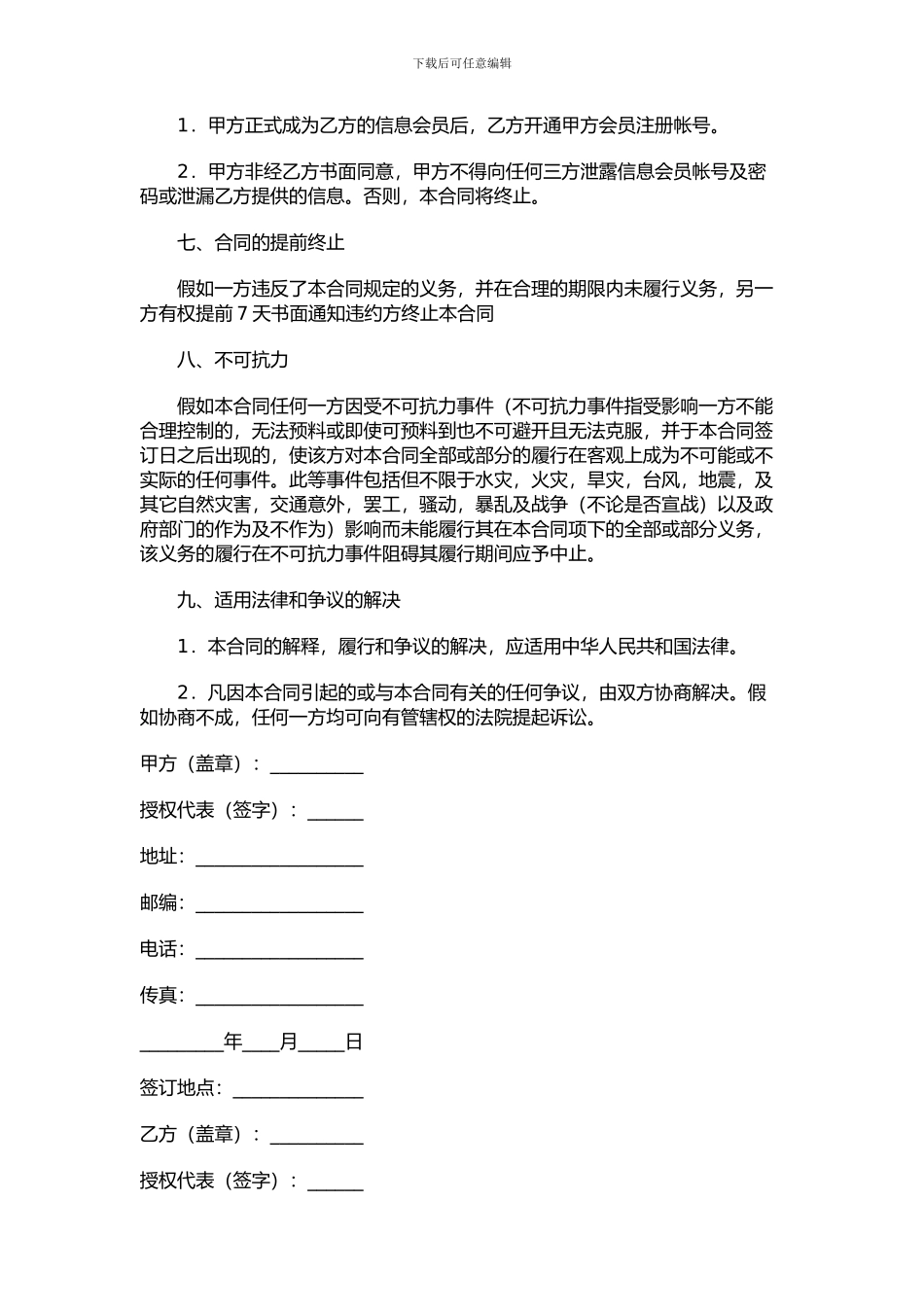 网站信息服务合同_第2页