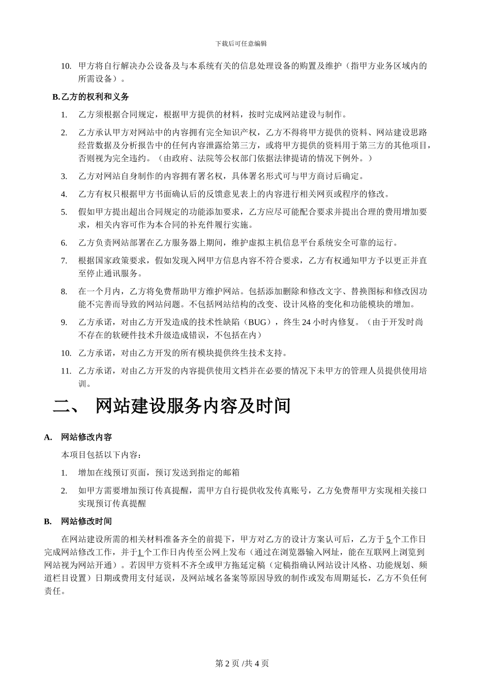 网站修改合同书_第2页