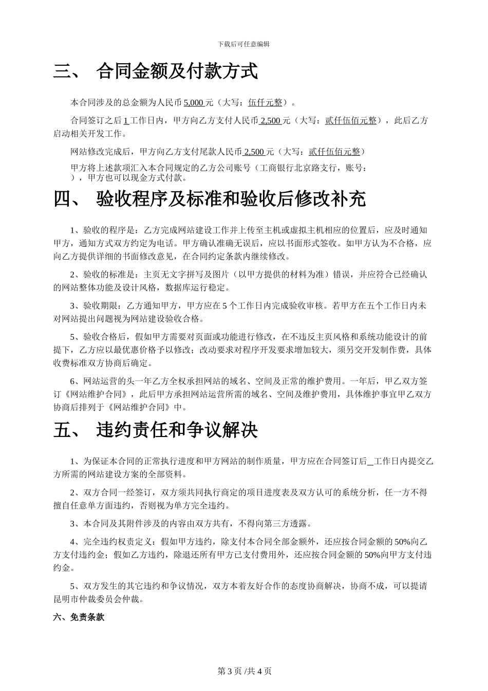 网站修改合同书_第3页