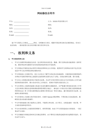 网站修改合同书