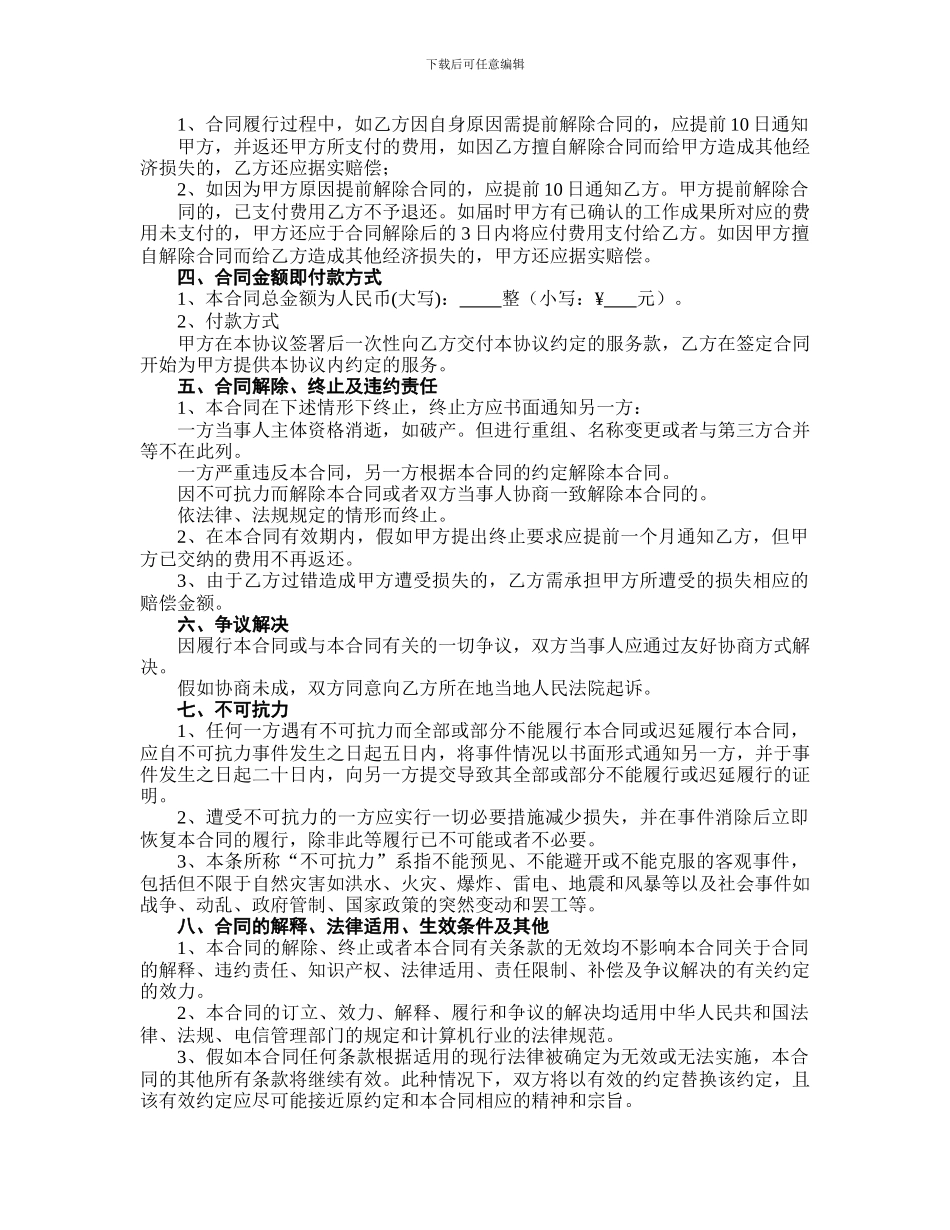 网站信息管理系统安全维护漏洞修复合同_第2页