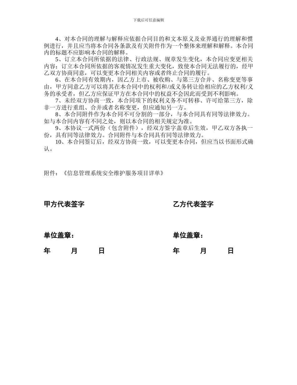 网站信息管理系统安全维护漏洞修复合同_第3页