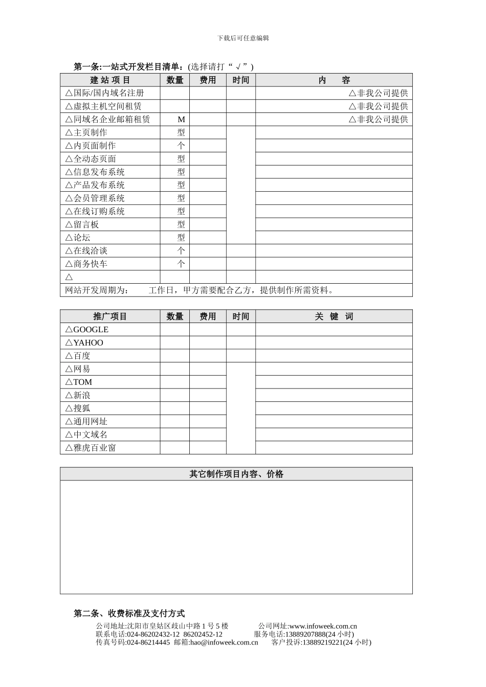 网站制作合同_第2页