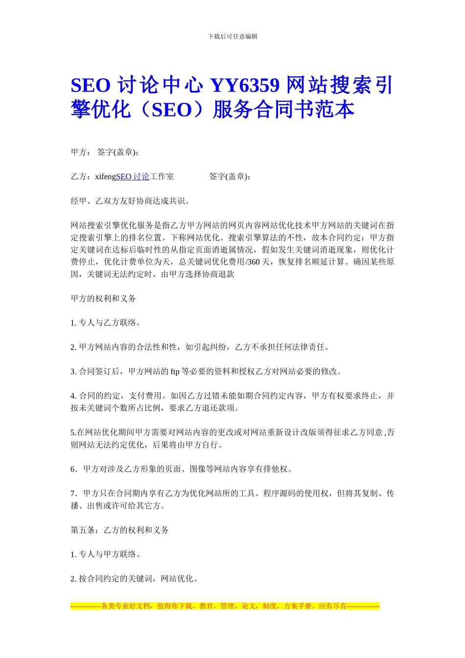网站关键词优化参考合同_第1页