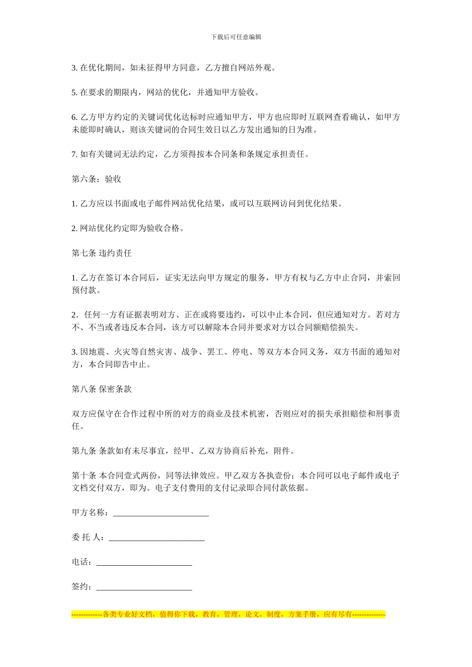 网站关键词优化参考合同_第2页