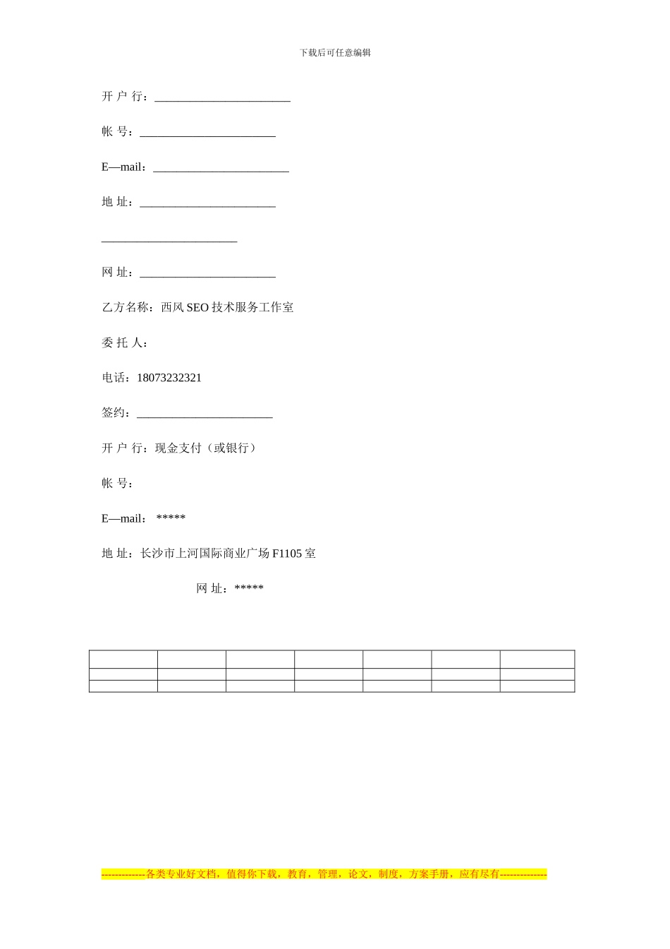 网站关键词优化参考合同_第3页