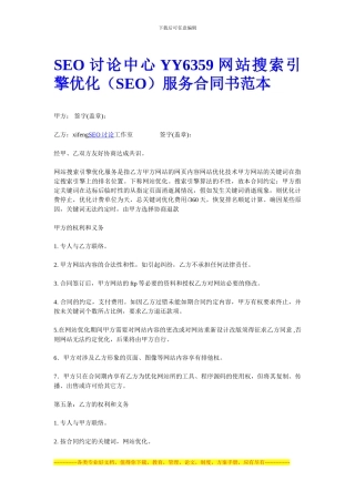 网站关键词优化参考合同