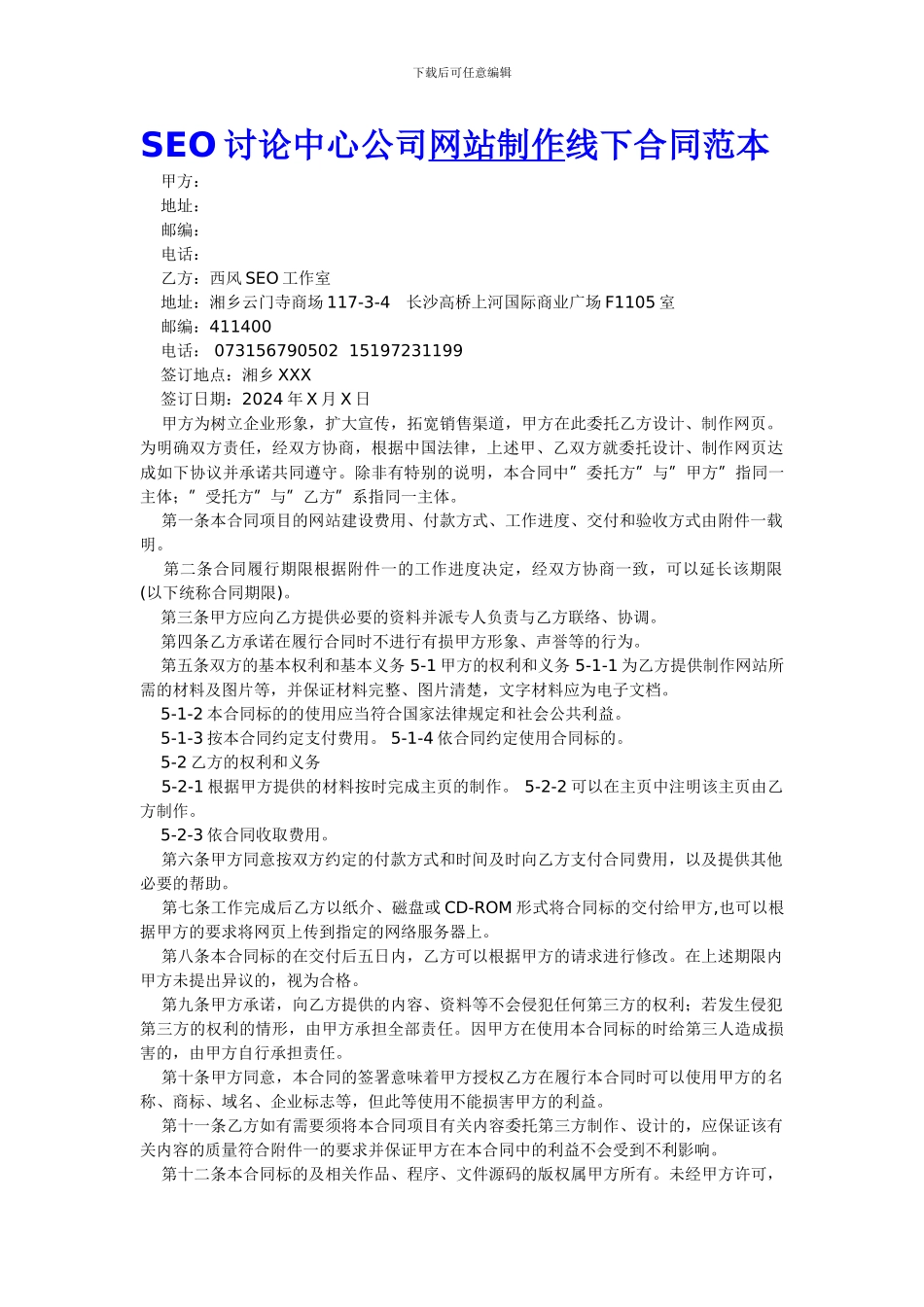 网站制作公司合同_第1页